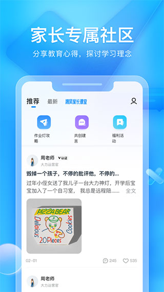 大力家长app v6.5.4图