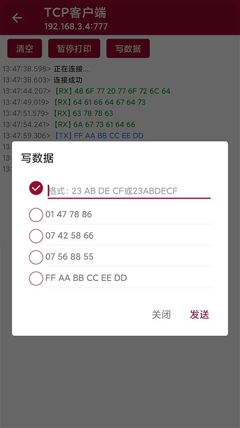 网络调试助手app v1.3.4图