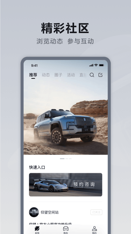 仰望汽车app 3.4.1图