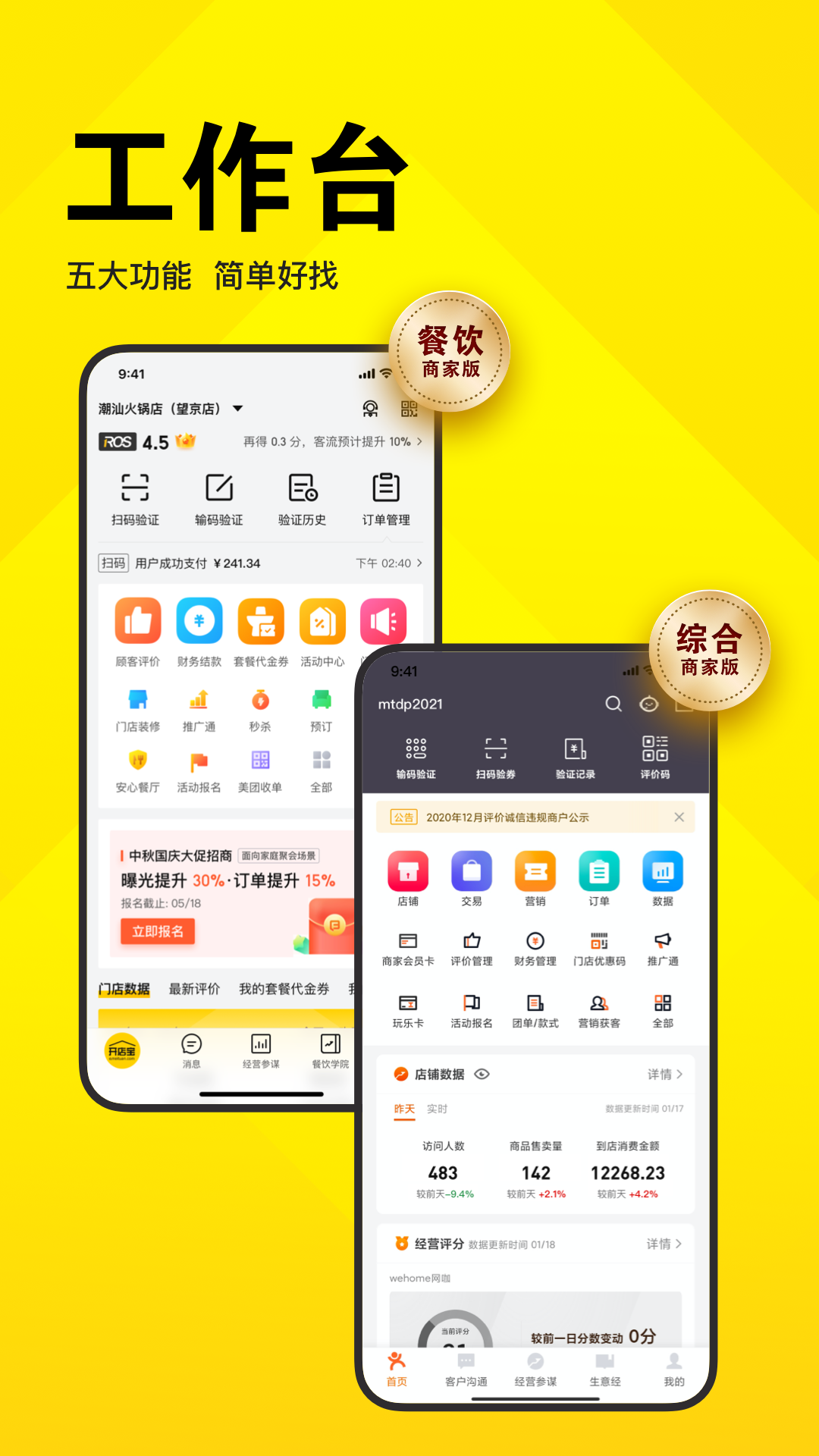 美团开店宝app v9.41.600图