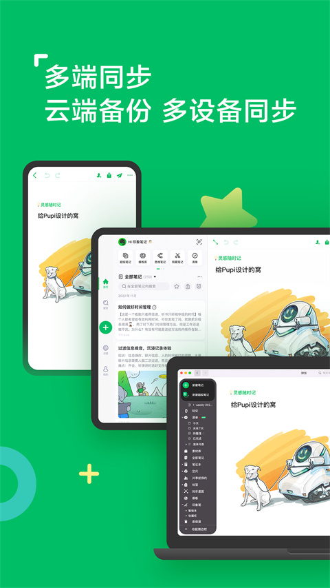 印象笔记app v10.8.59图