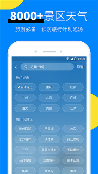新晴天气app v8.11.4图