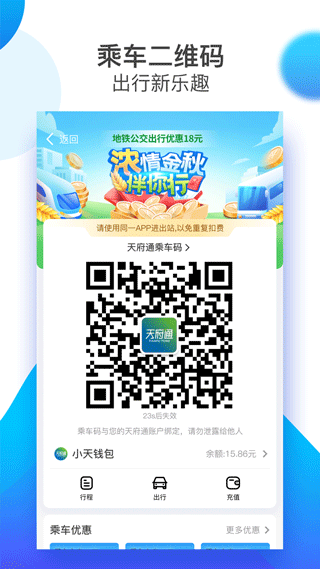 天府通app v8.1.0图