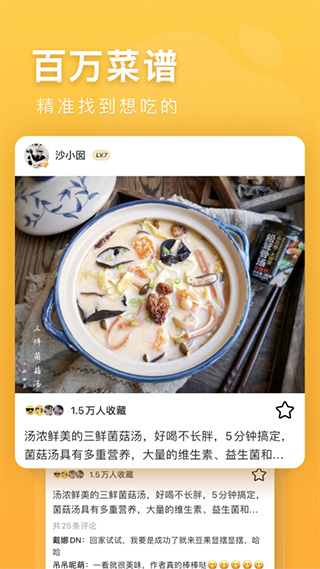 豆果美食app v7.1.01.2图