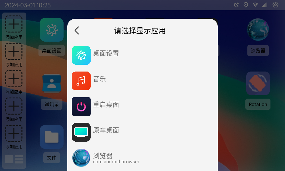 氢桌面车机版 v1.1图