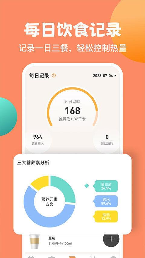 怪兽轻断食app v4.0.1图