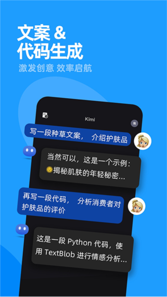 Kimi智能助手软件 v1.1.3.3图