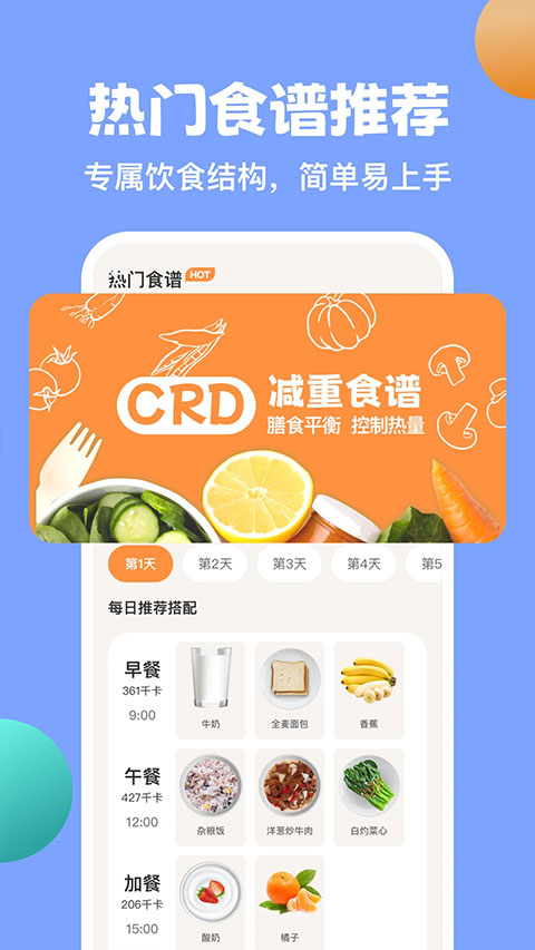 怪兽轻断食app v4.0.1图
