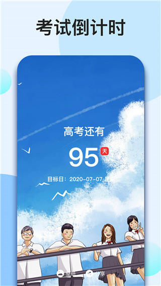 我的倒计时app v1.6.6图