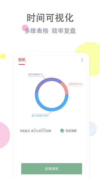 清单自习室app v3.7.6图