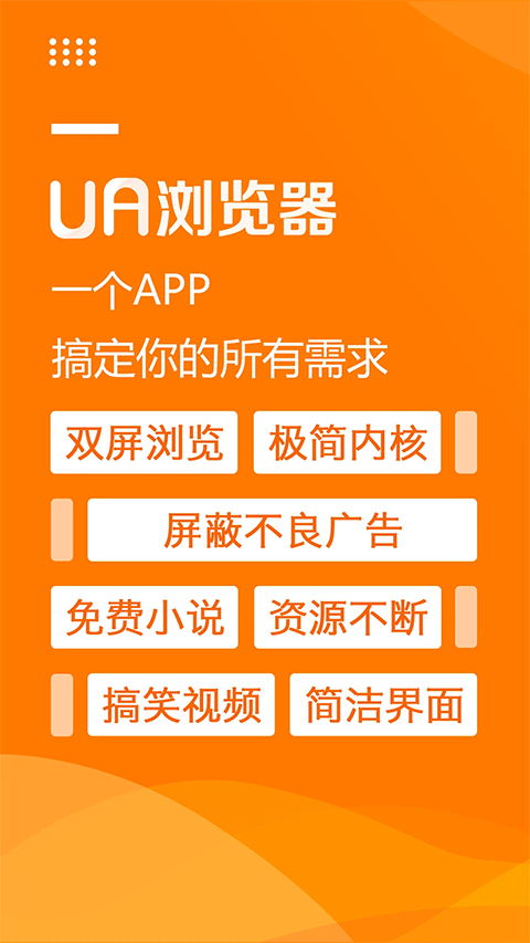 UA浏览器手机版 v1.8.2图