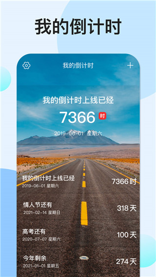 我的倒计时app v1.6.6图