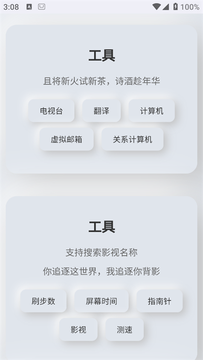 听风工具箱软件 v1.6图