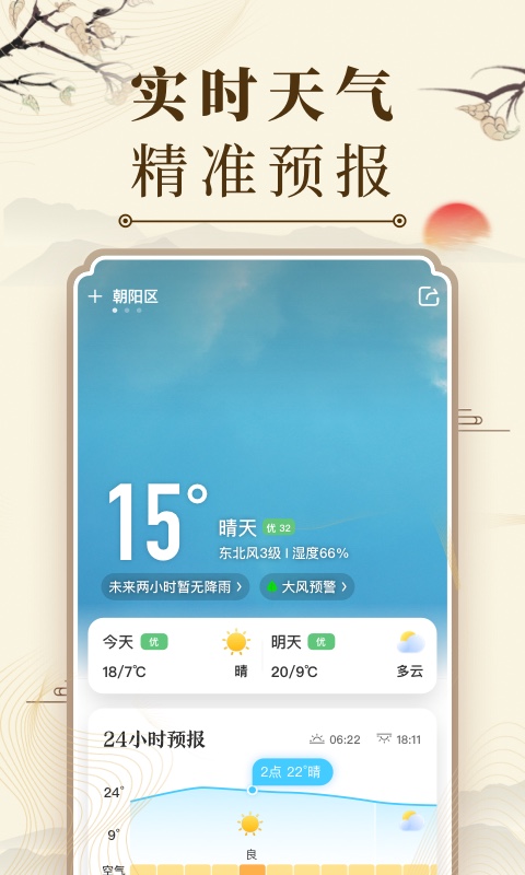 中华万年历新版 v1.2.0图