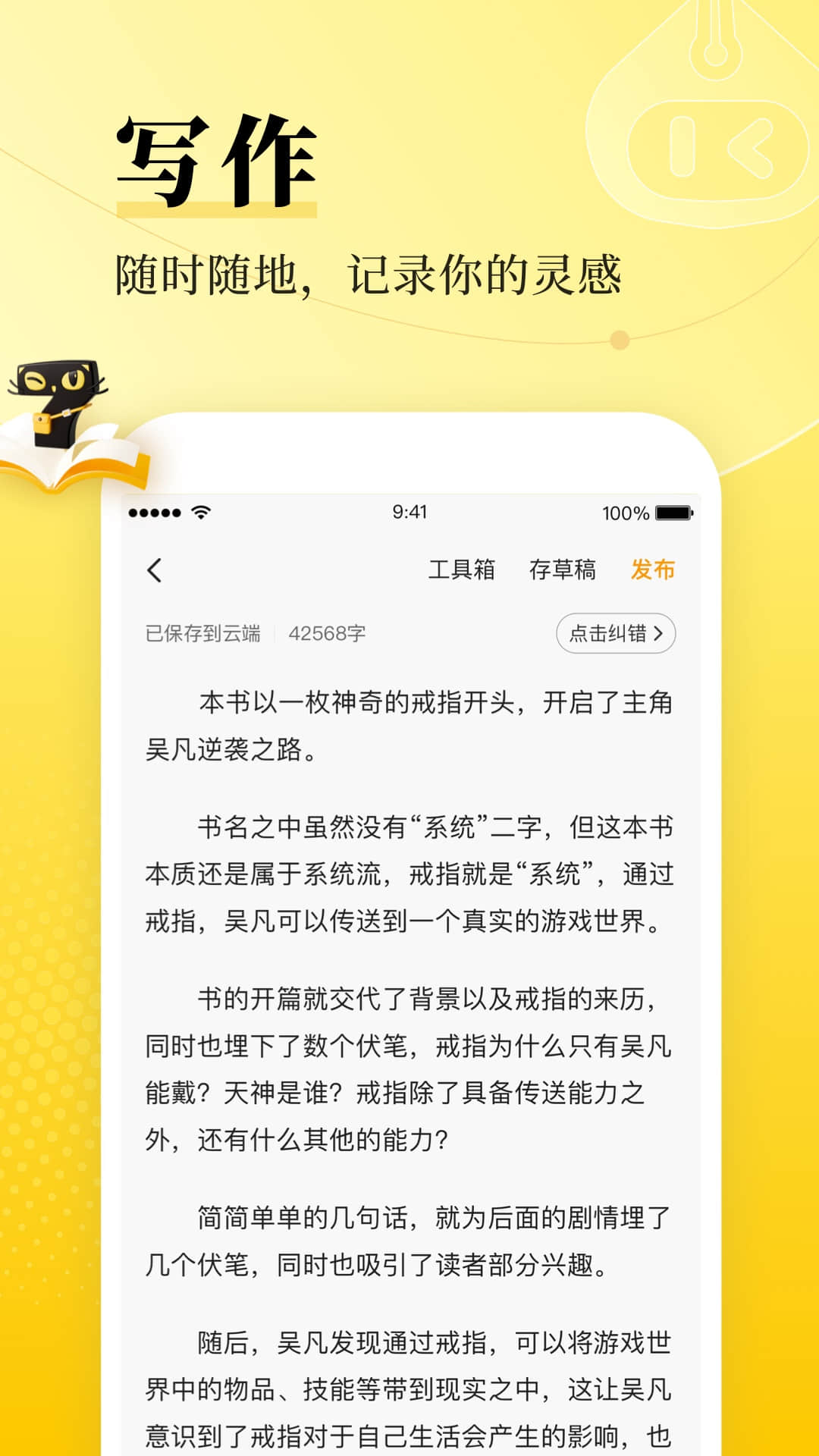 七猫作家助手app v2.28.10图