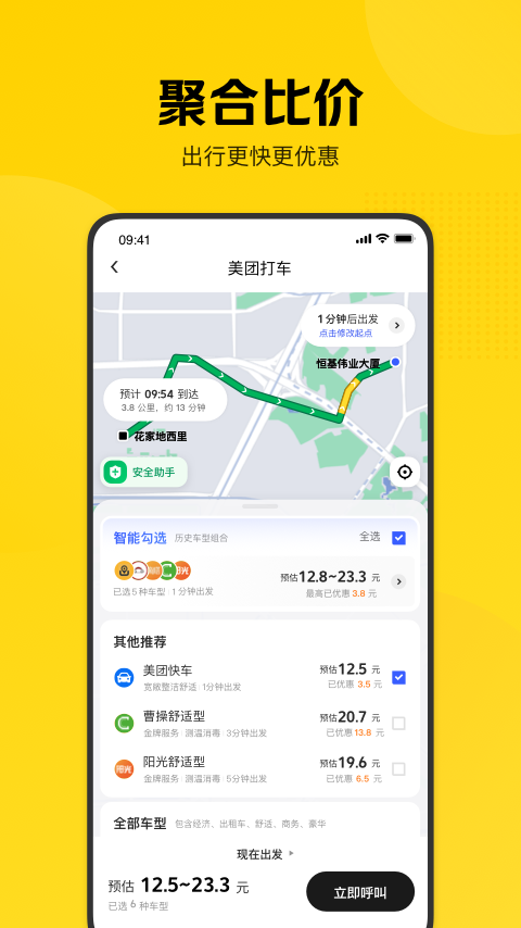 美团打车app v2.8.41图