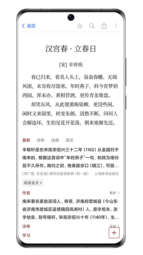 西窗烛古诗词APP v6.9.5图