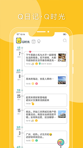 Q日记app vV1.7.77图