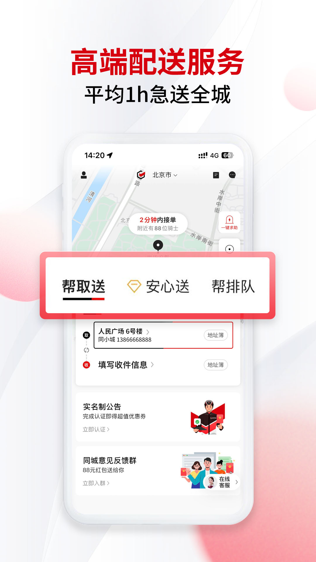顺丰同城急送app v8.4.0.1图