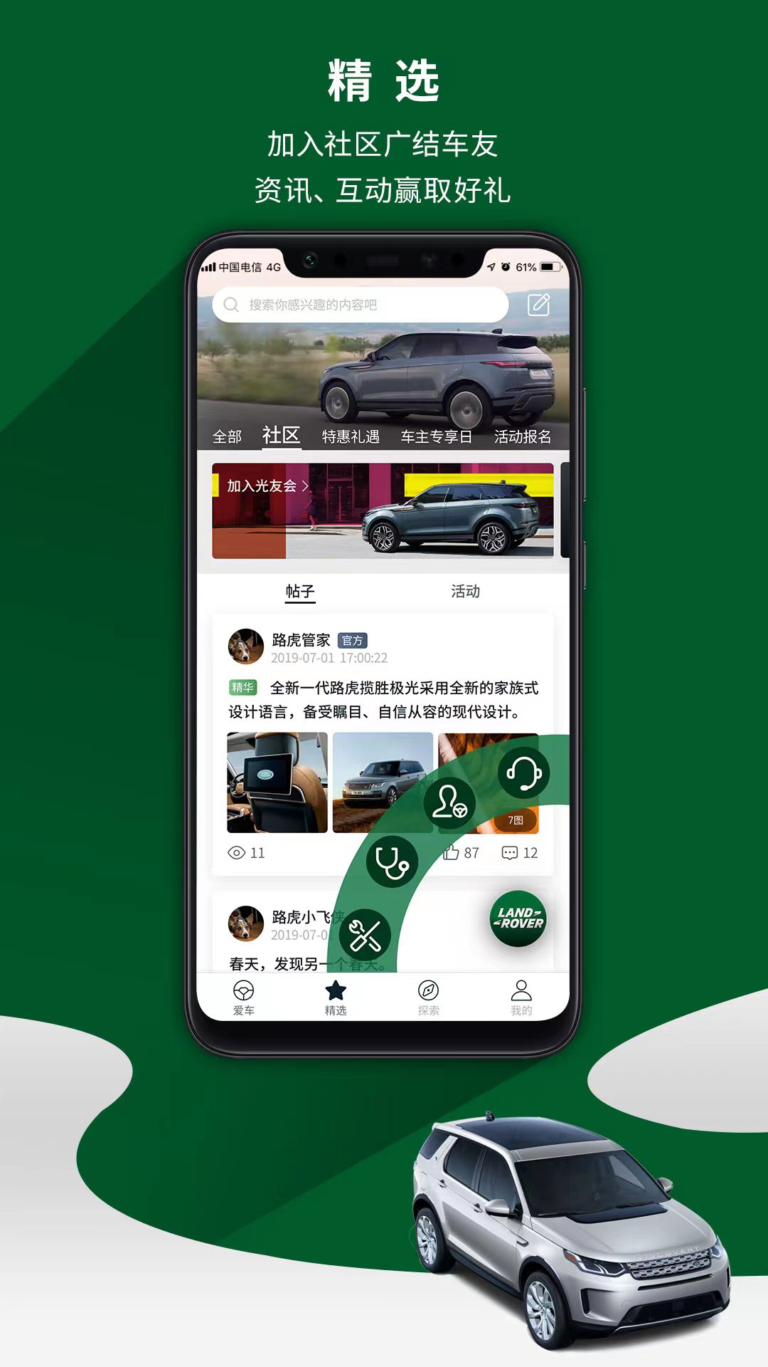 路虎app 4.1.13图