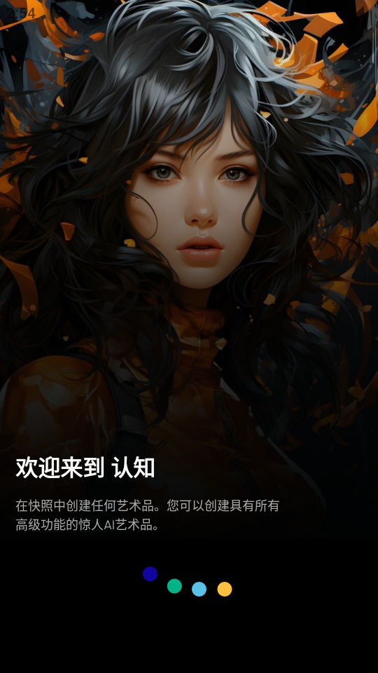认知ai绘画app v1.7.4图