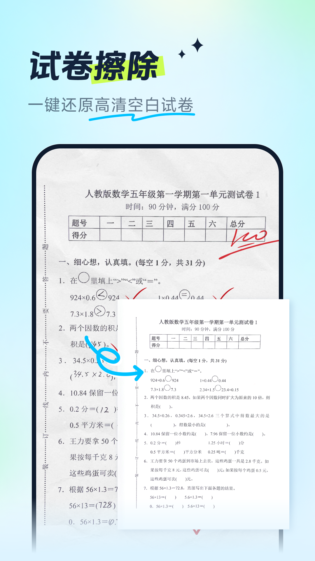 试卷全能宝软件 v1.4.0.0图