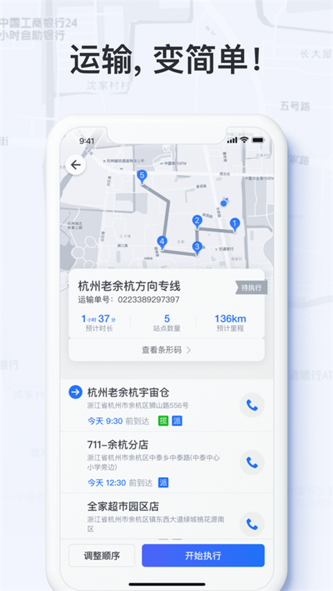 菜鸟橙运app v8.9.1223图