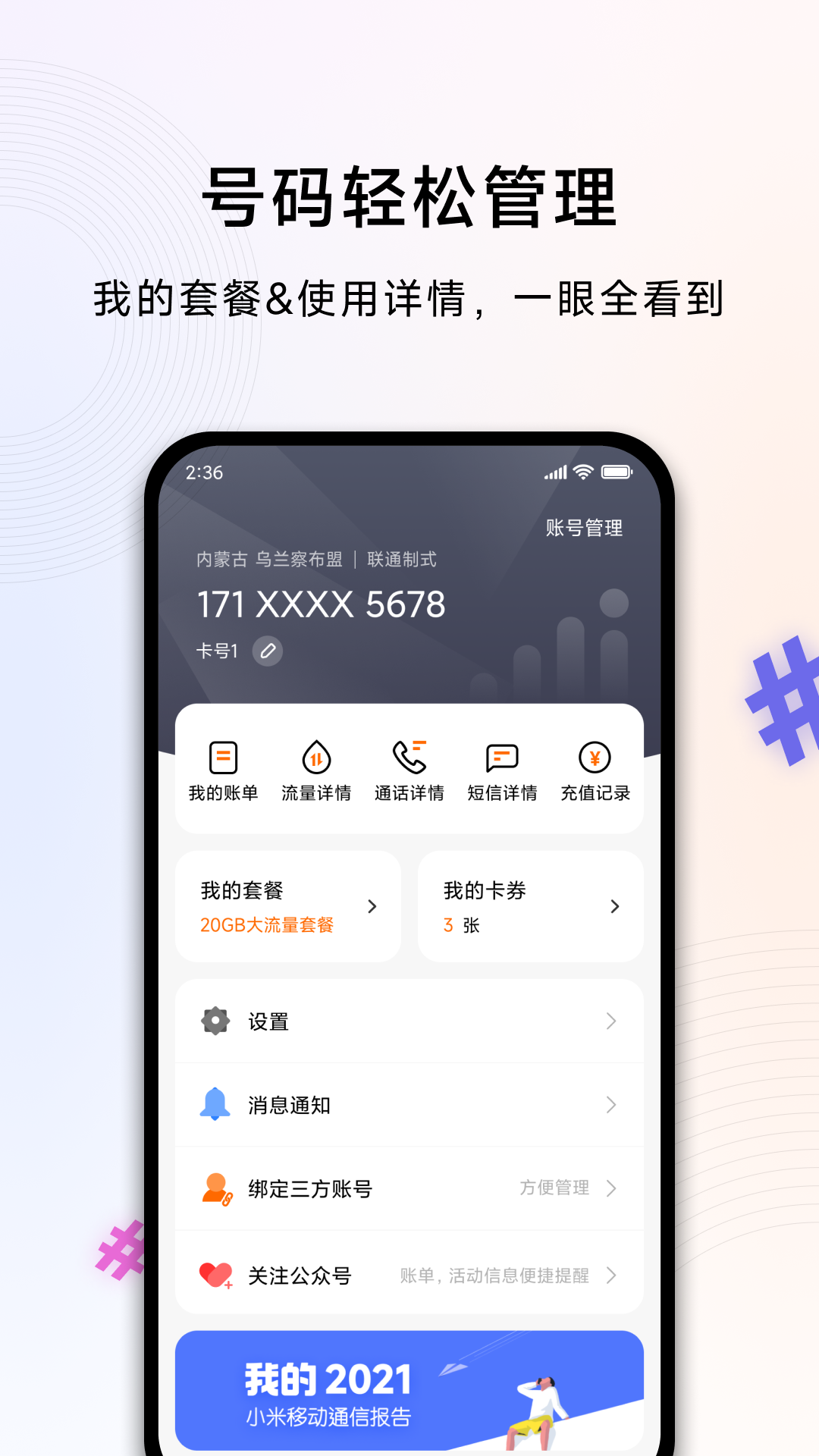小米移动app v5.3.8图