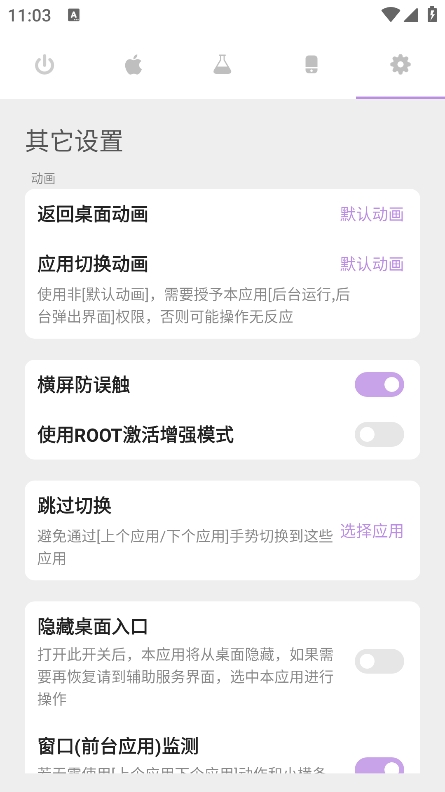 gesture小横条 v1.6.4图