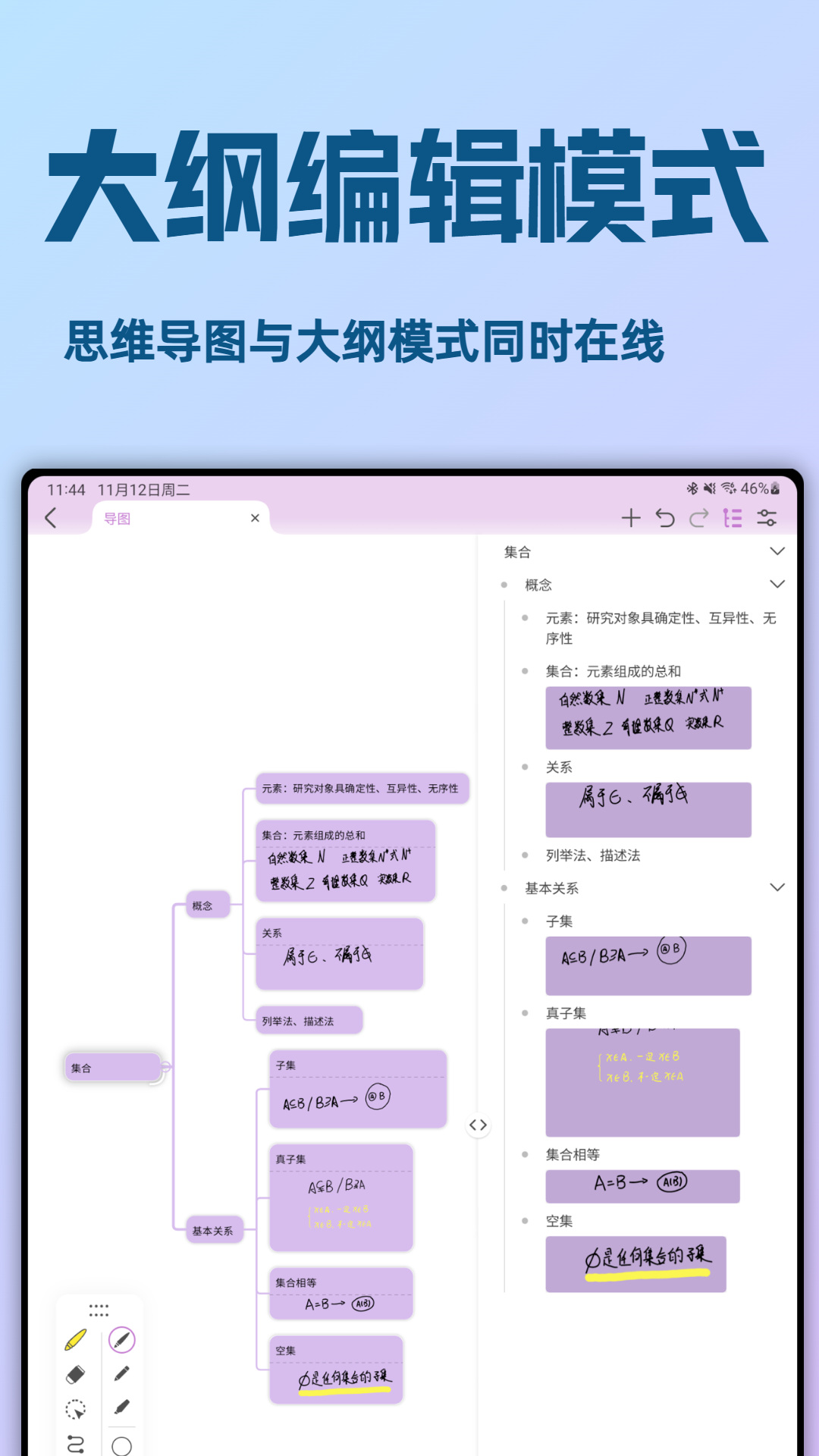 Mindhive思维导图app v1.1.9图