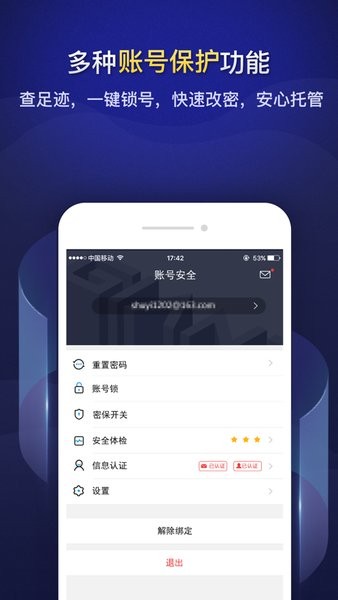 巨人账号管家app v1.3.9图