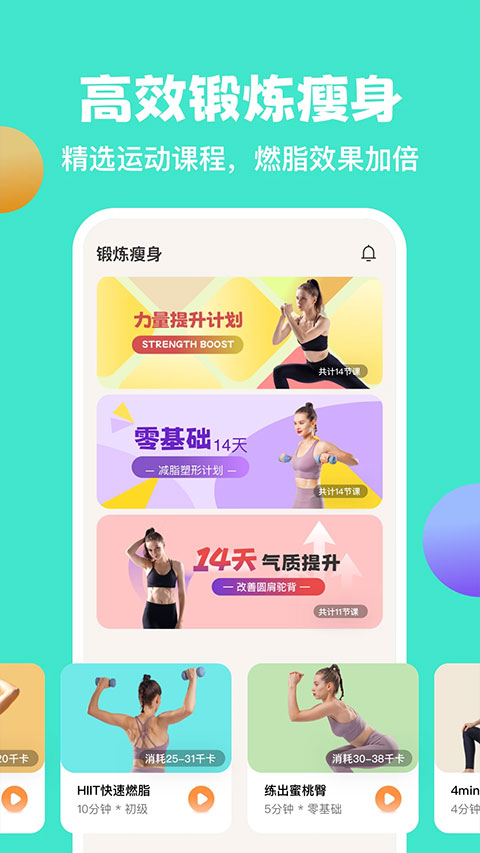 怪兽轻断食app v4.0.1图