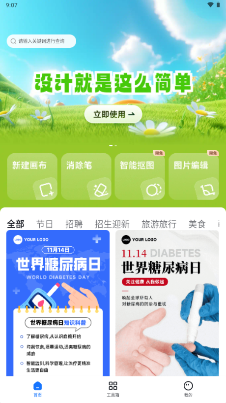 海报设计室APP v1.3.0.0图