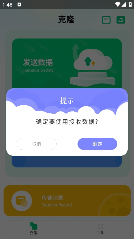 万能换机助手 v1.5.32图