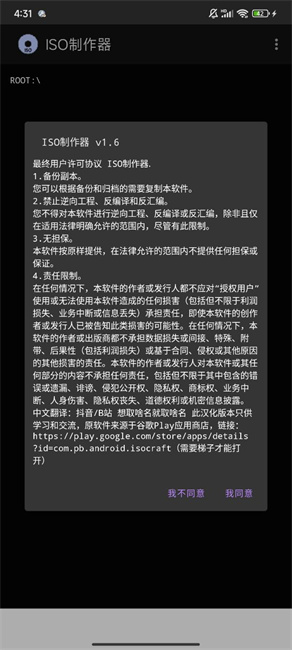 iso制作器手机版 v1.6图