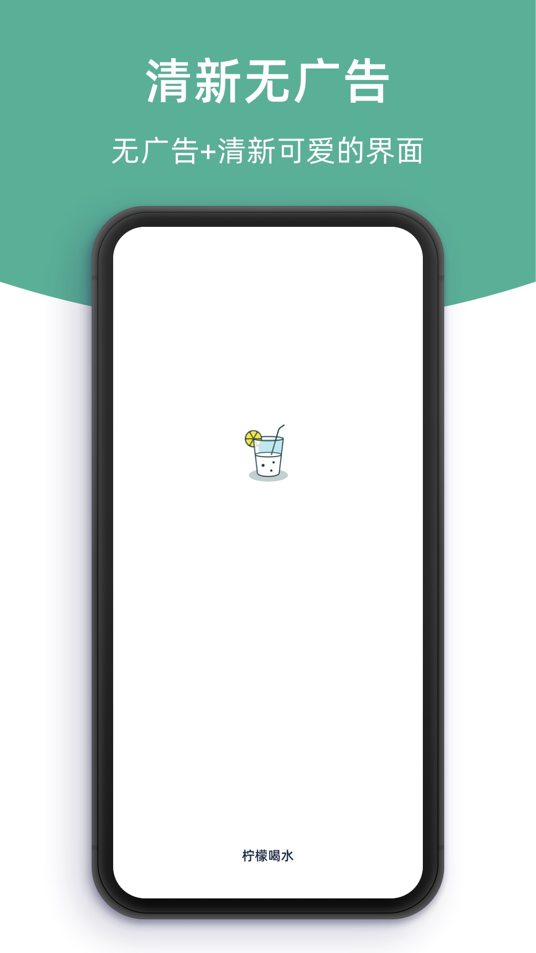 柠檬喝水软件 v5.4.4图
