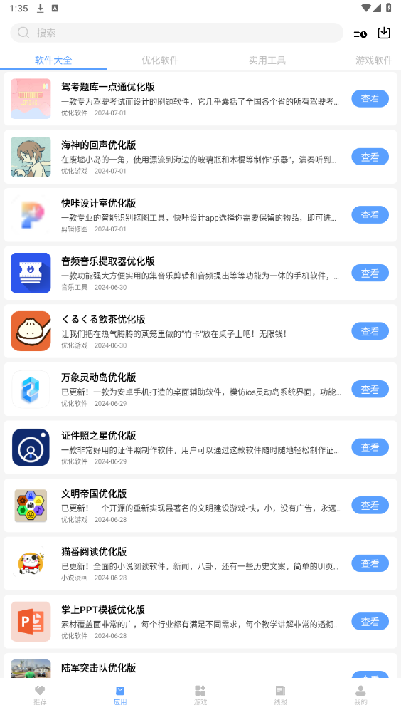 云梦软件库新版 v3.0.60图