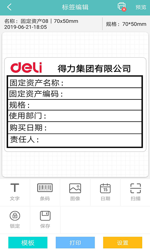 得力标签打印app v3.0.1.0图