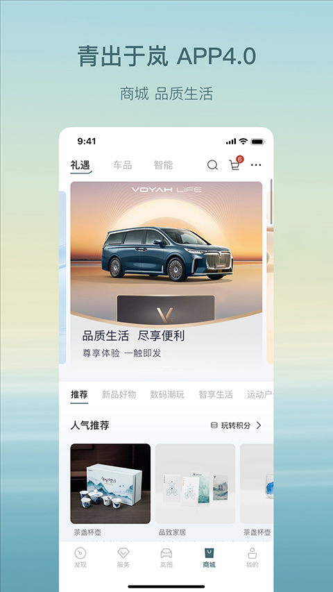 岚图汽车app 4.5.5图