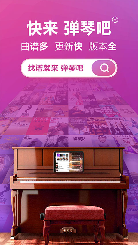 弹琴吧app v8.3.1图