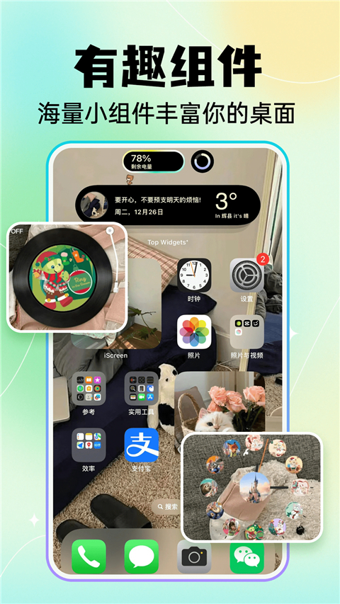 快捷换图标app v1.4.3图