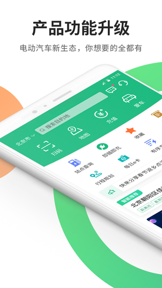 e充电app v3.7.250图