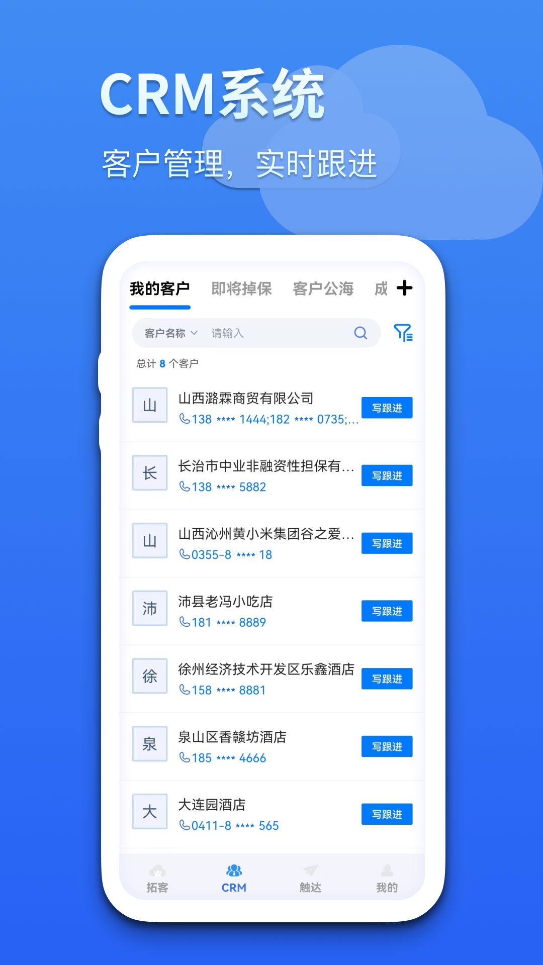 蓝云拓客app v8.2.1图