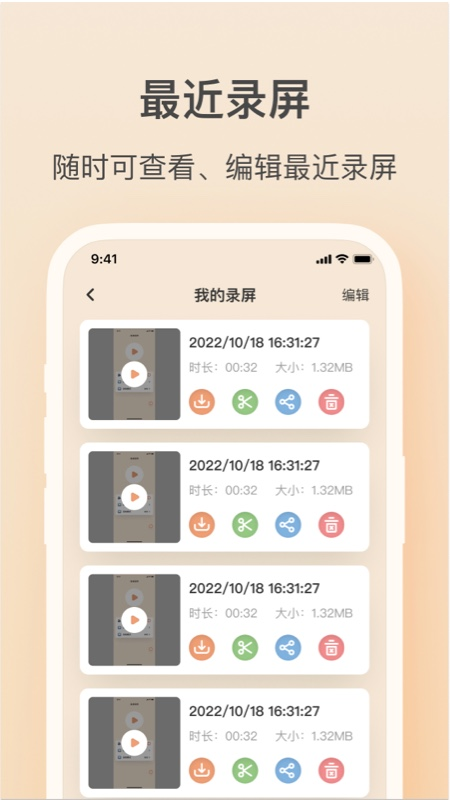 轻映录屏手机版 v1.3.3图