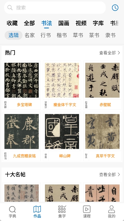 以观书法app v5.1.8图