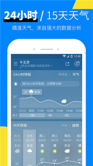 新晴天气app v8.11.4图