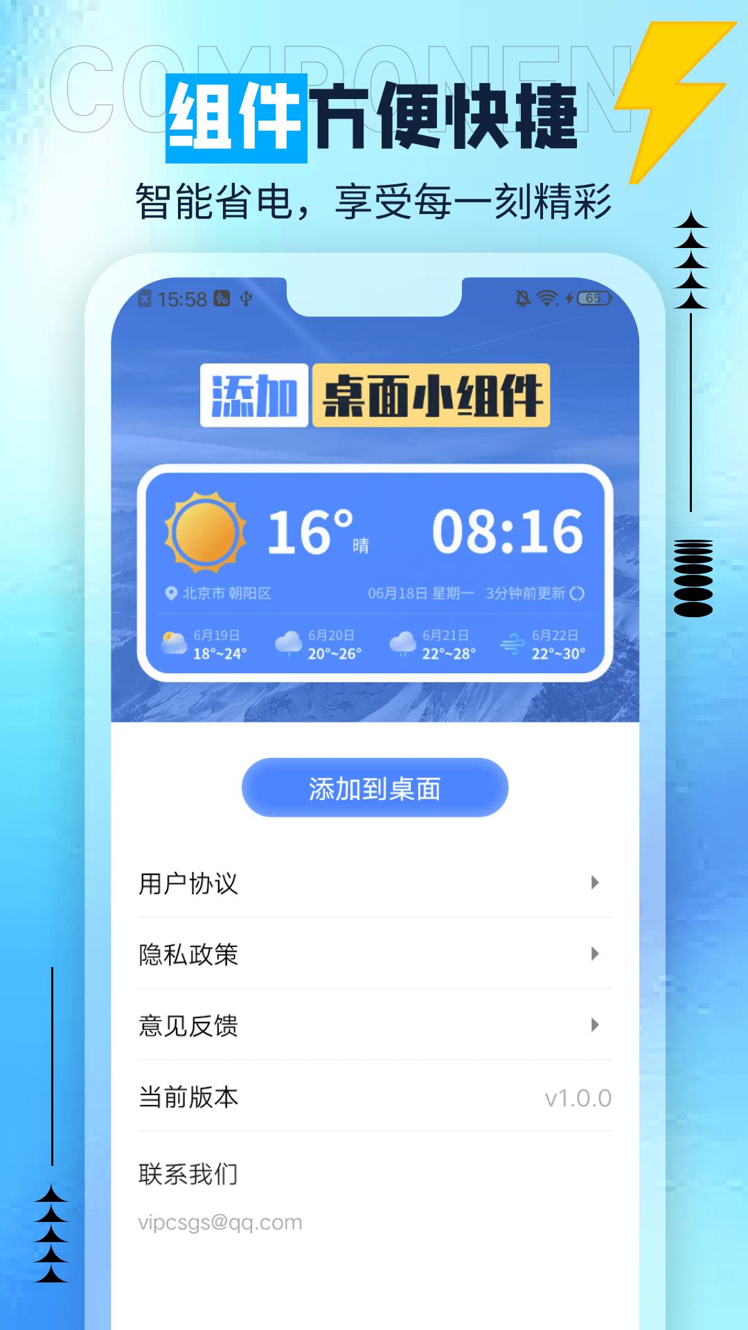 肥猫天气软件 v1.0.0图