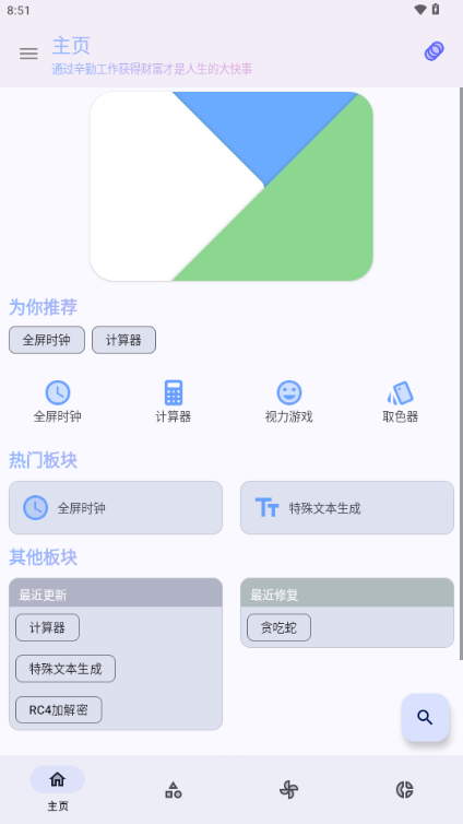 轻昼工具箱app v1.0.5.1图