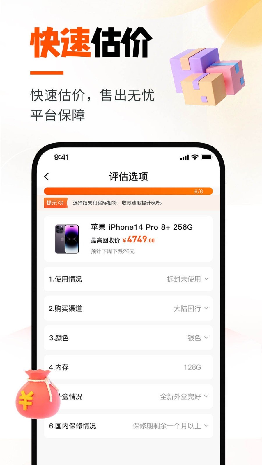 换换回收app v6.2.4图