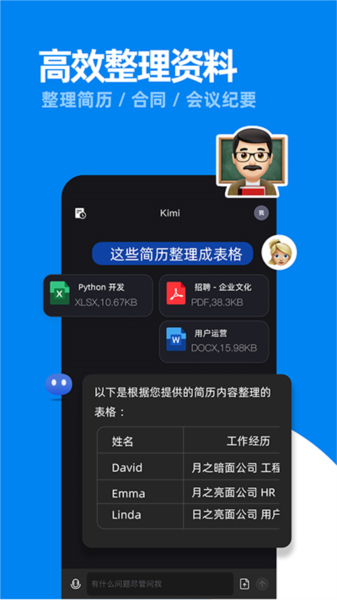 Kimi智能助手软件 v1.1.3.3图